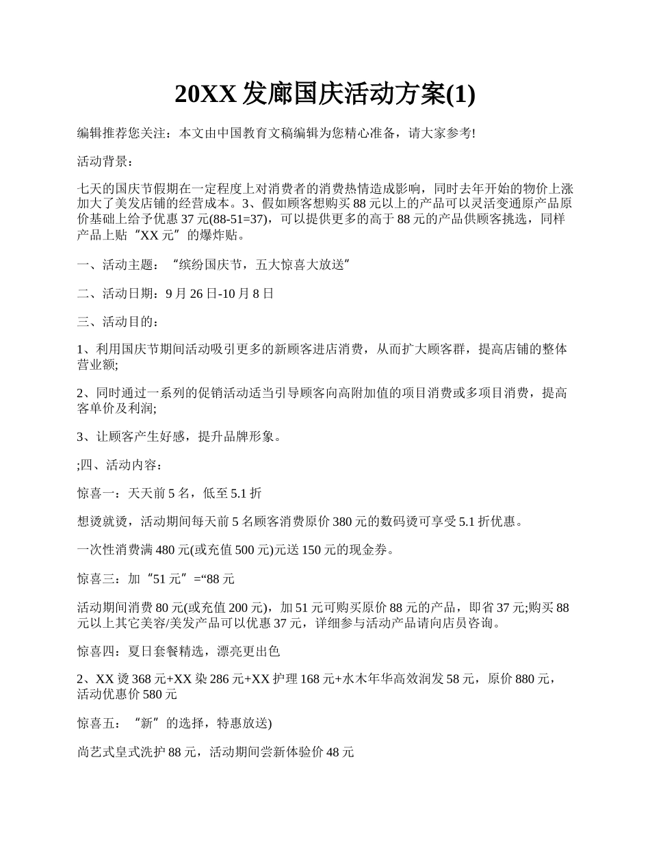 20XX发廊国庆活动方案(1).docx_第1页