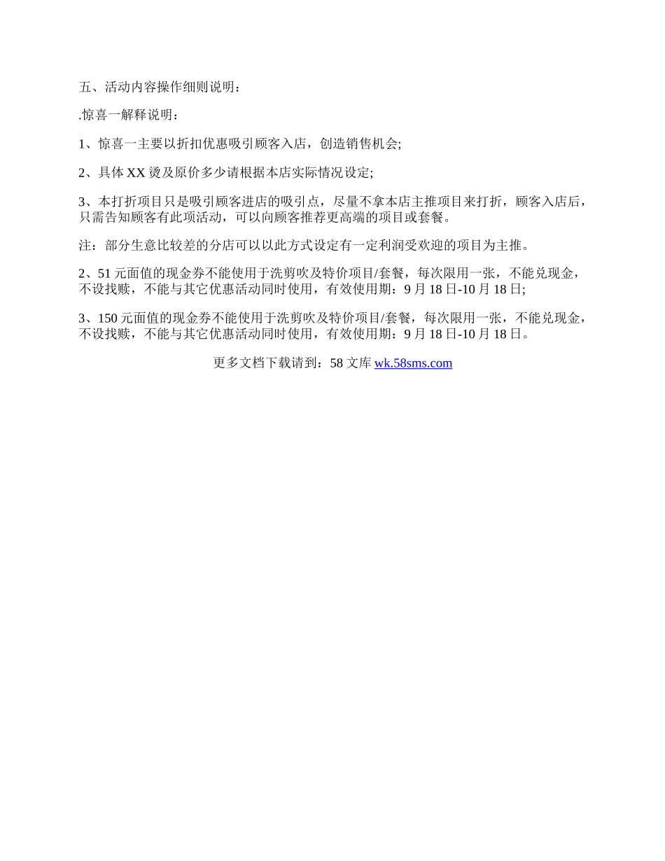 20XX发廊国庆活动方案(1).docx_第2页