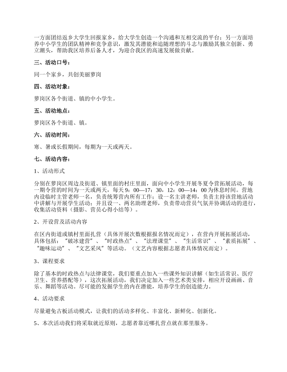 20XX返乡大学生活动方案.docx_第3页