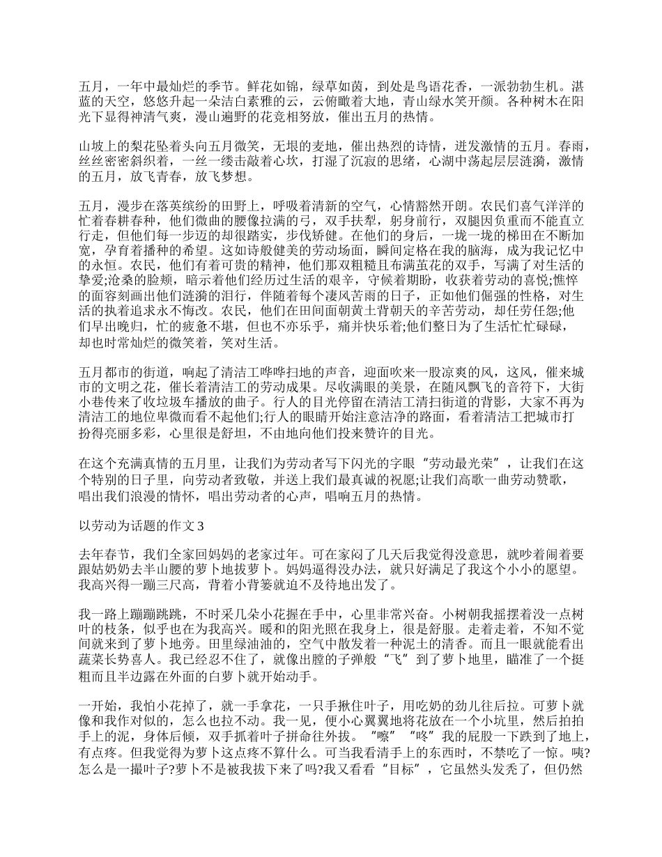 以劳动为话题的作文800字叙事范文精选5篇.docx_第2页