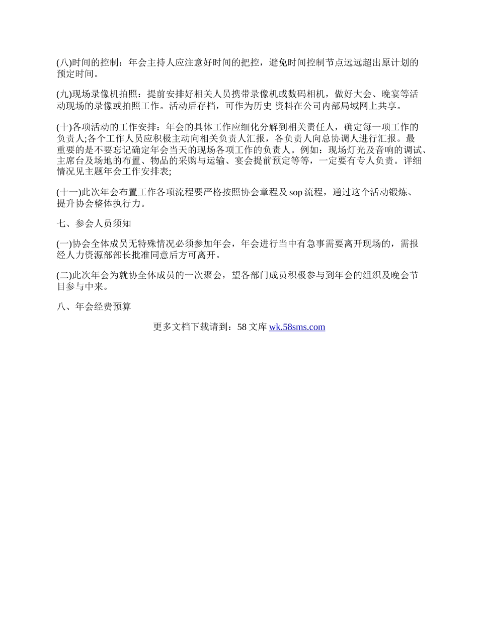 20XX公司年会活动方案.docx_第3页