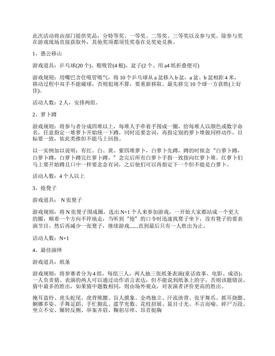 20XX公司企业春节活动方案.docx_第2页