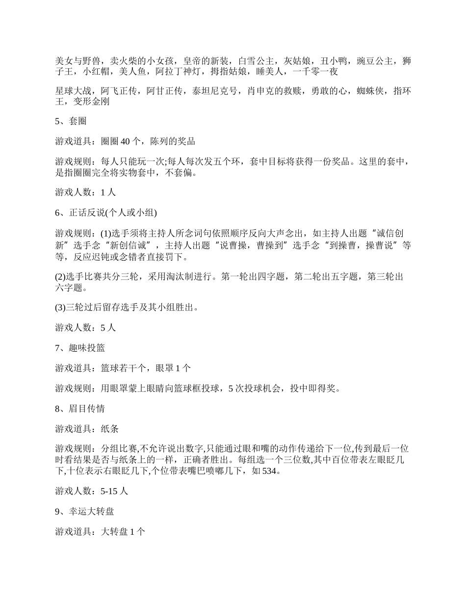 20XX公司企业春节活动方案.docx_第3页