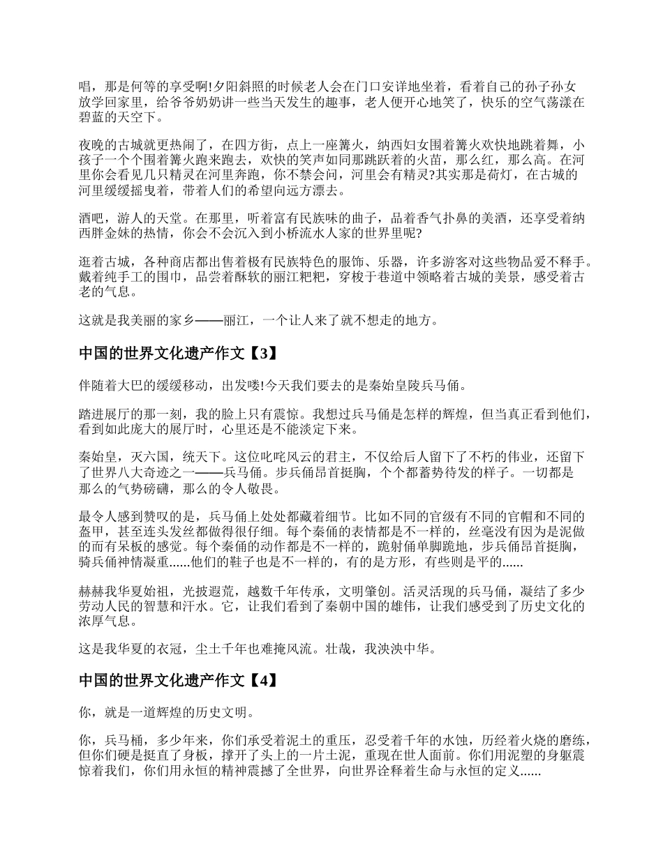 写中国的世界文化遗产作文600字 中国的世界文化遗产作文8篇.docx_第2页