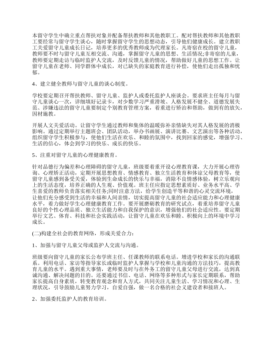 20XX关爱留守儿童活动方案.docx_第2页