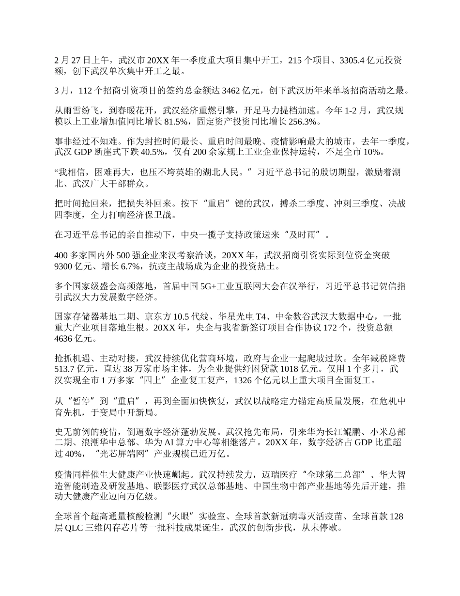 武汉解封一周年作文范文 武汉解封一周年作文600字.docx_第3页