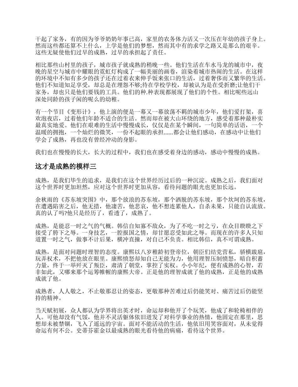 这才是成熟的模样作文记叙文精选.docx_第2页