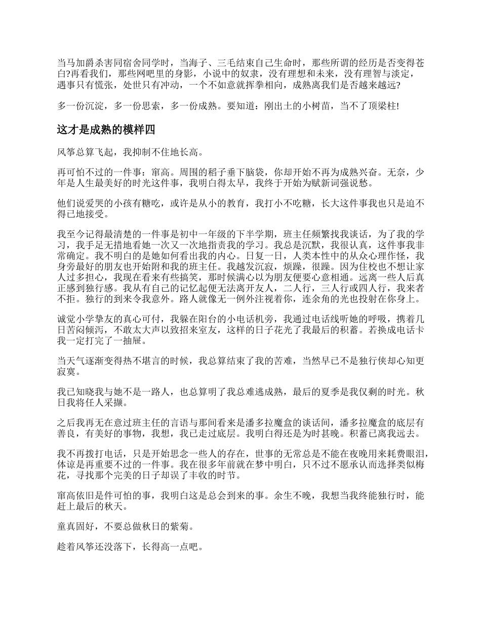 这才是成熟的模样作文记叙文精选.docx_第3页