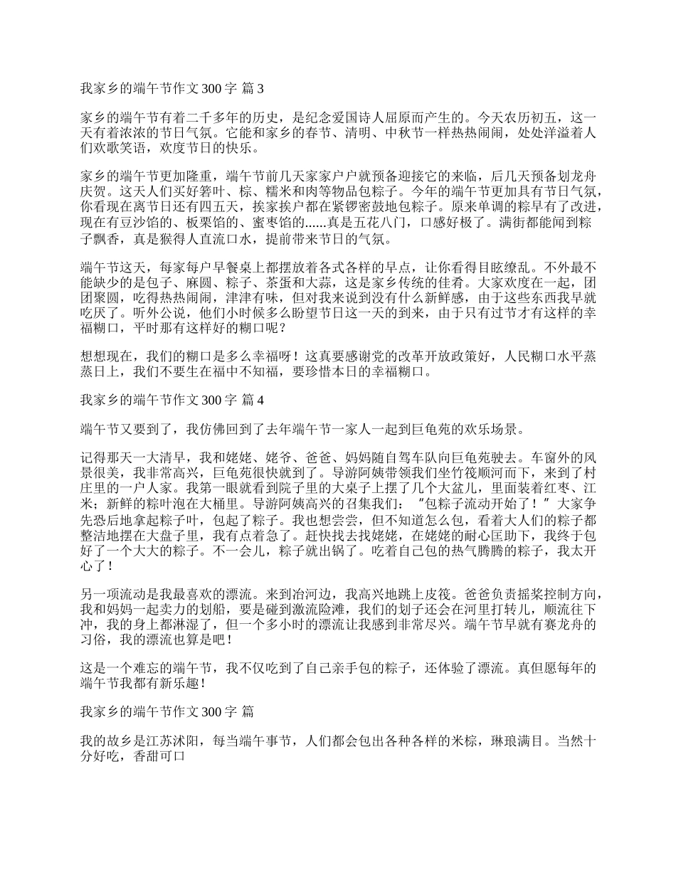 我家乡的端午节作文300字合集八篇.docx_第2页