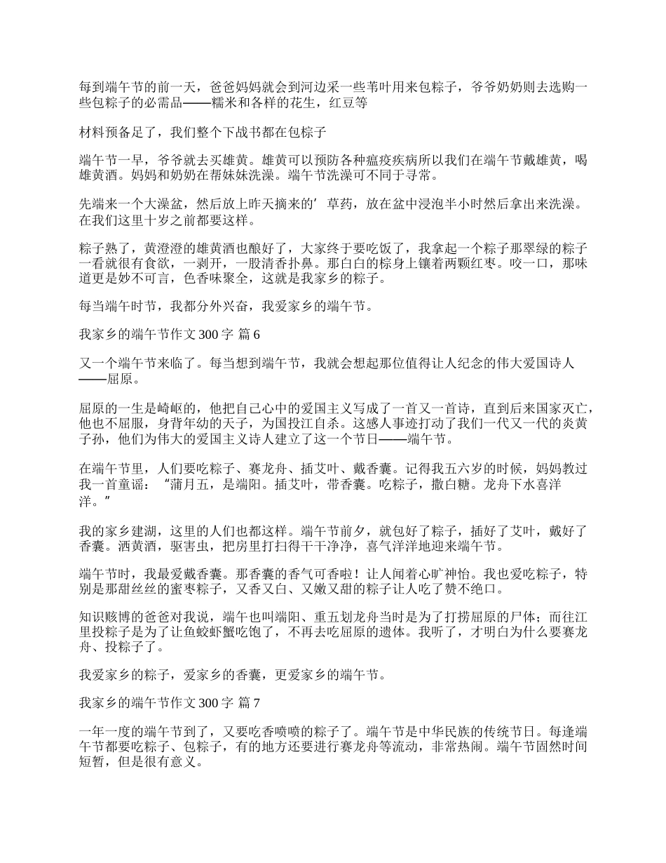 我家乡的端午节作文300字合集八篇.docx_第3页