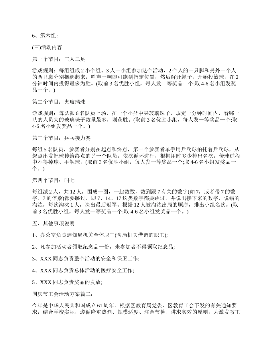 20XX国庆节工会活动方案.docx_第2页