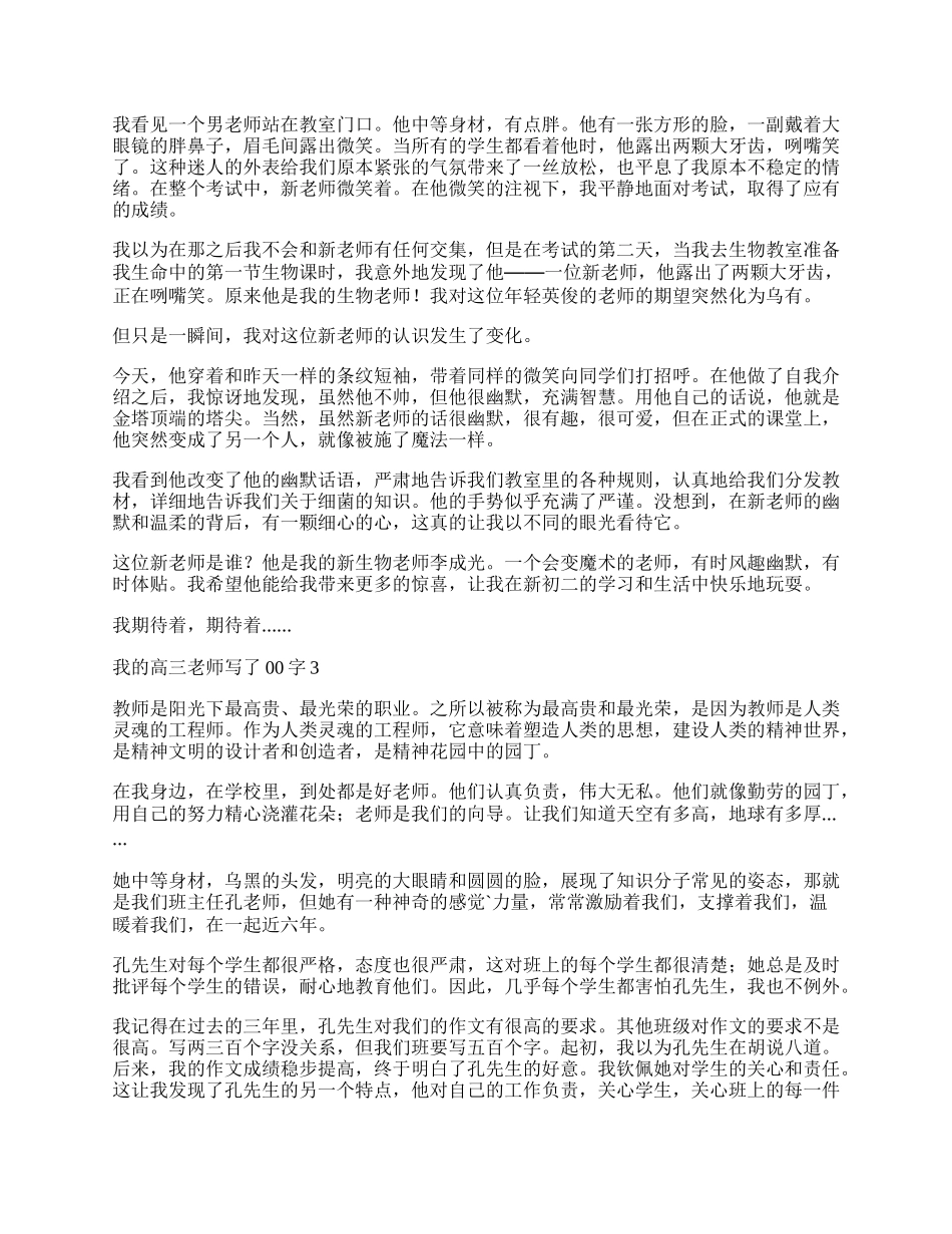 我的高三老师作文800字记叙文.docx_第2页