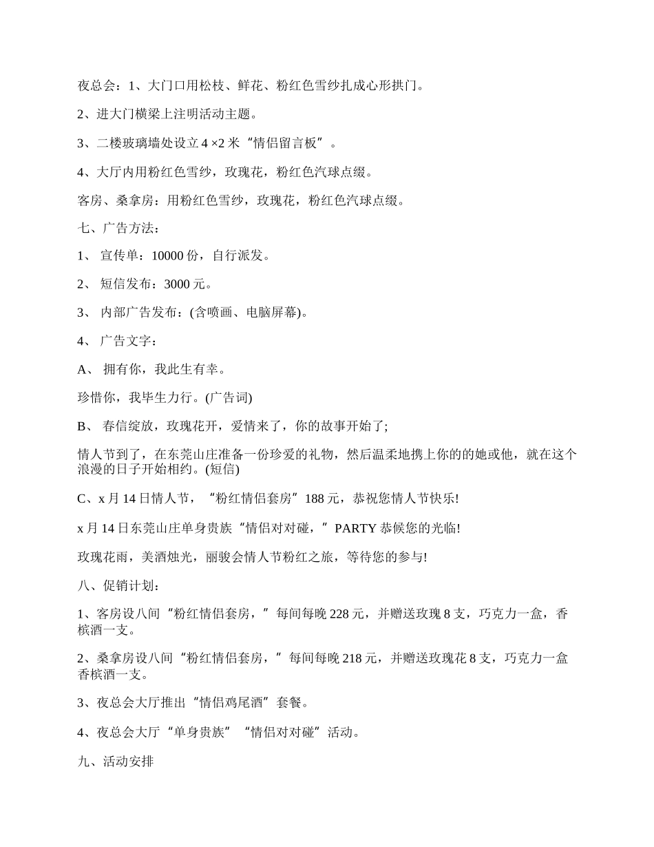 20XX鸡年情人节活动方案.docx_第2页