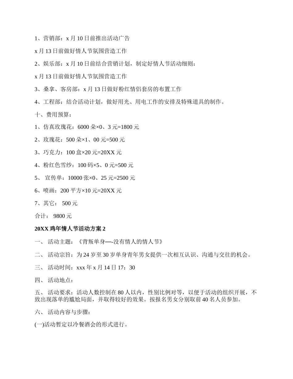 20XX鸡年情人节活动方案.docx_第3页