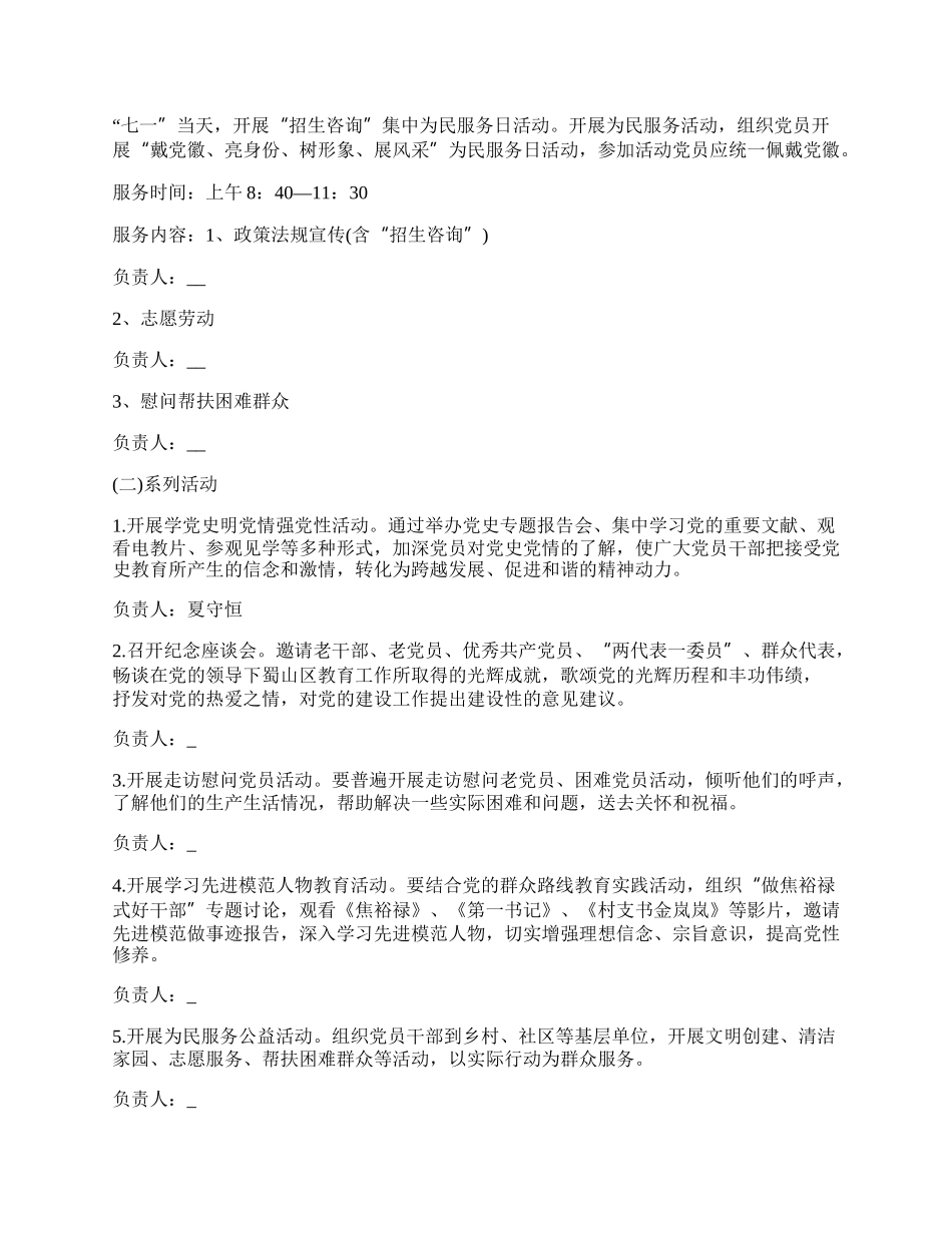 20XX纪念七一建党党员主题活动方案范文.docx_第3页