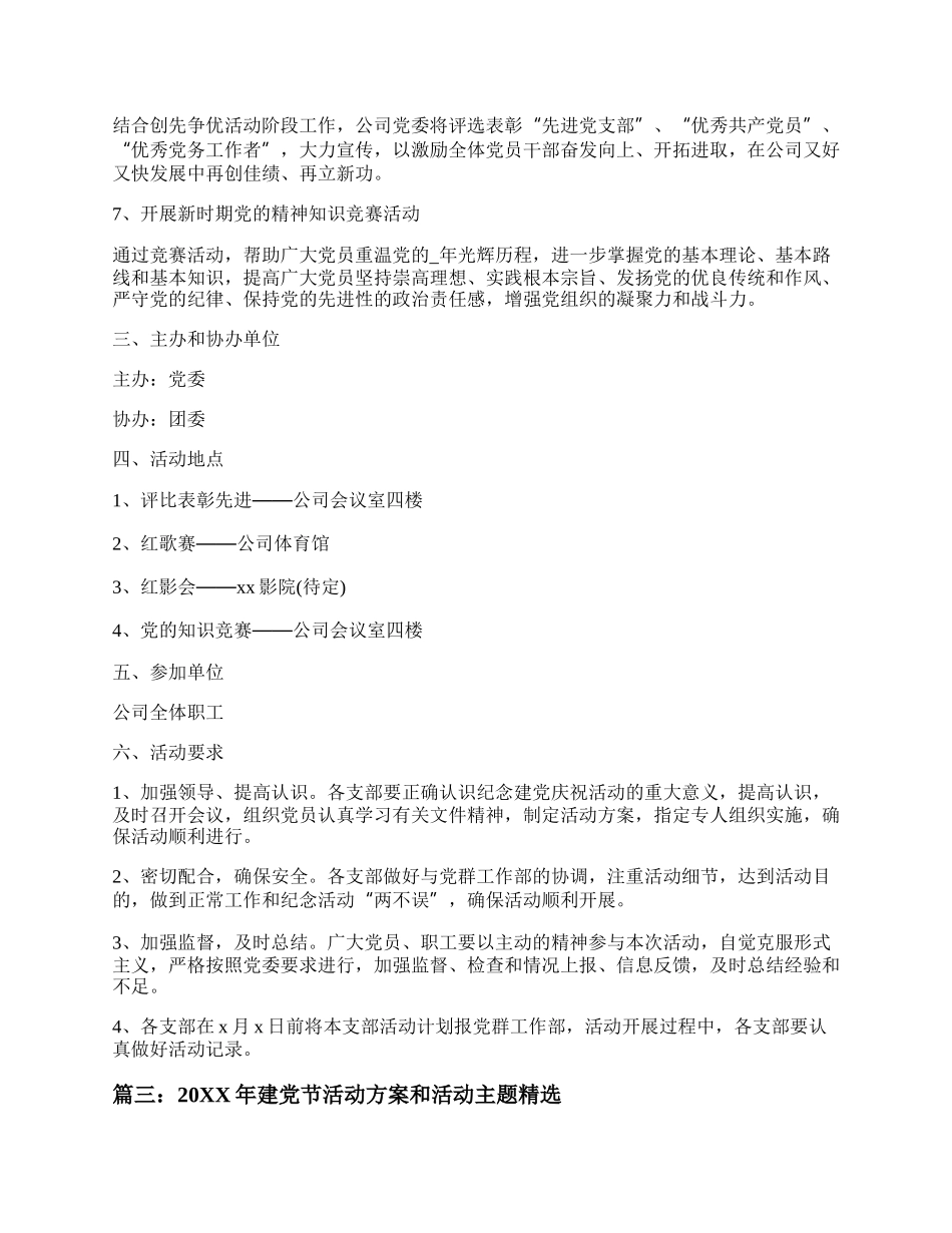 20XX建党101周年主题活动方案范文.docx_第3页