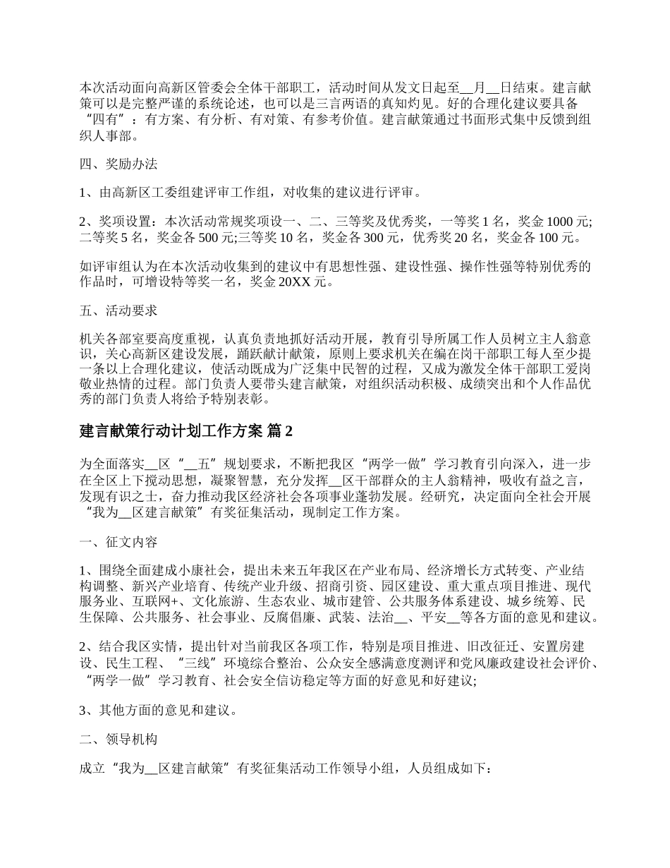 20XX建言献策行动计划工作方案范文（精选3篇）.docx_第2页