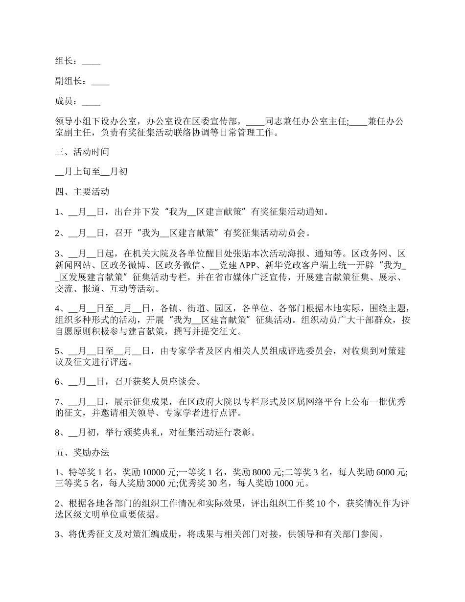 20XX建言献策行动计划工作方案范文（精选3篇）.docx_第3页