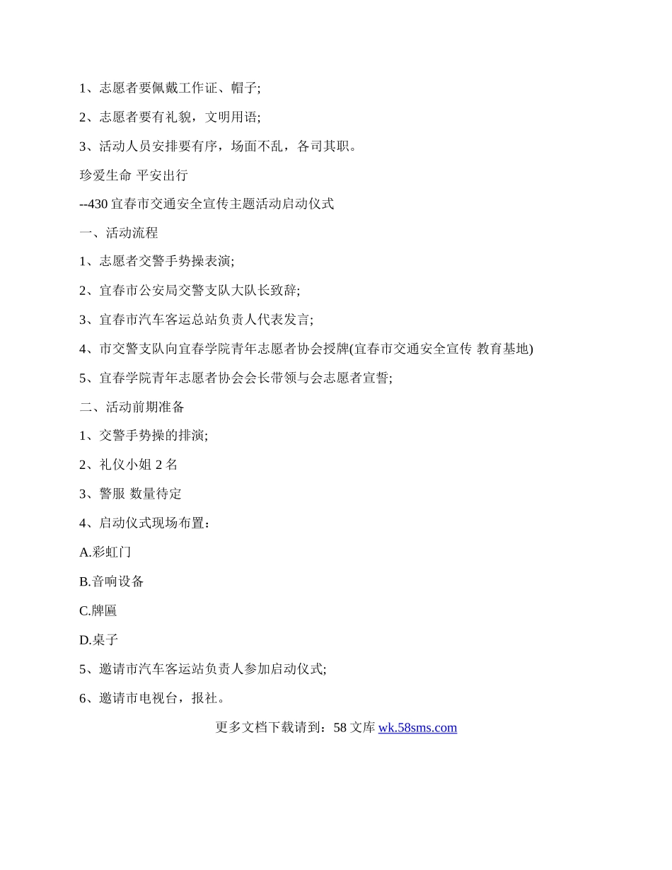 20XX交通安全反思日宣传活动方案.docx_第3页