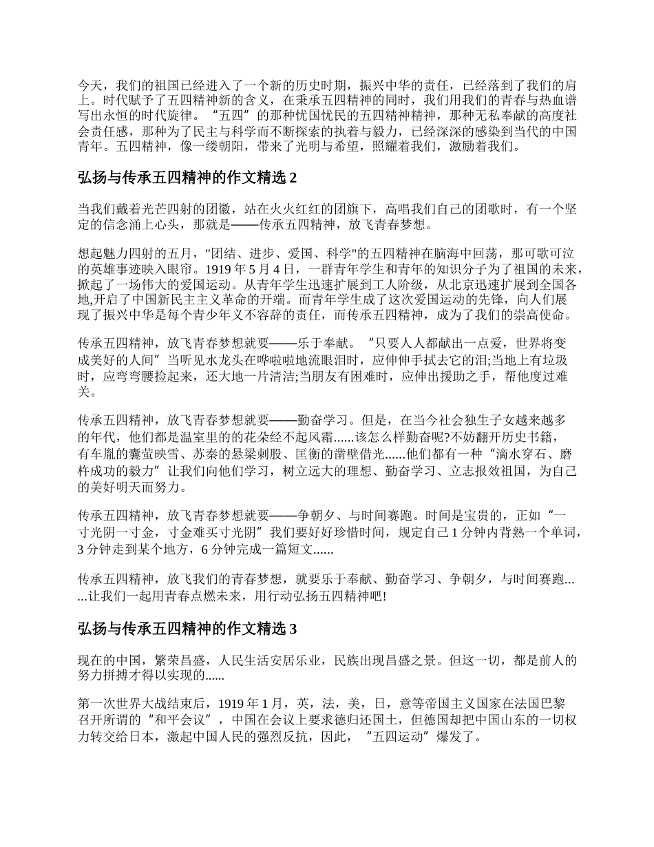 弘扬与传承五四精神的作文600字精选五篇.docx_第2页