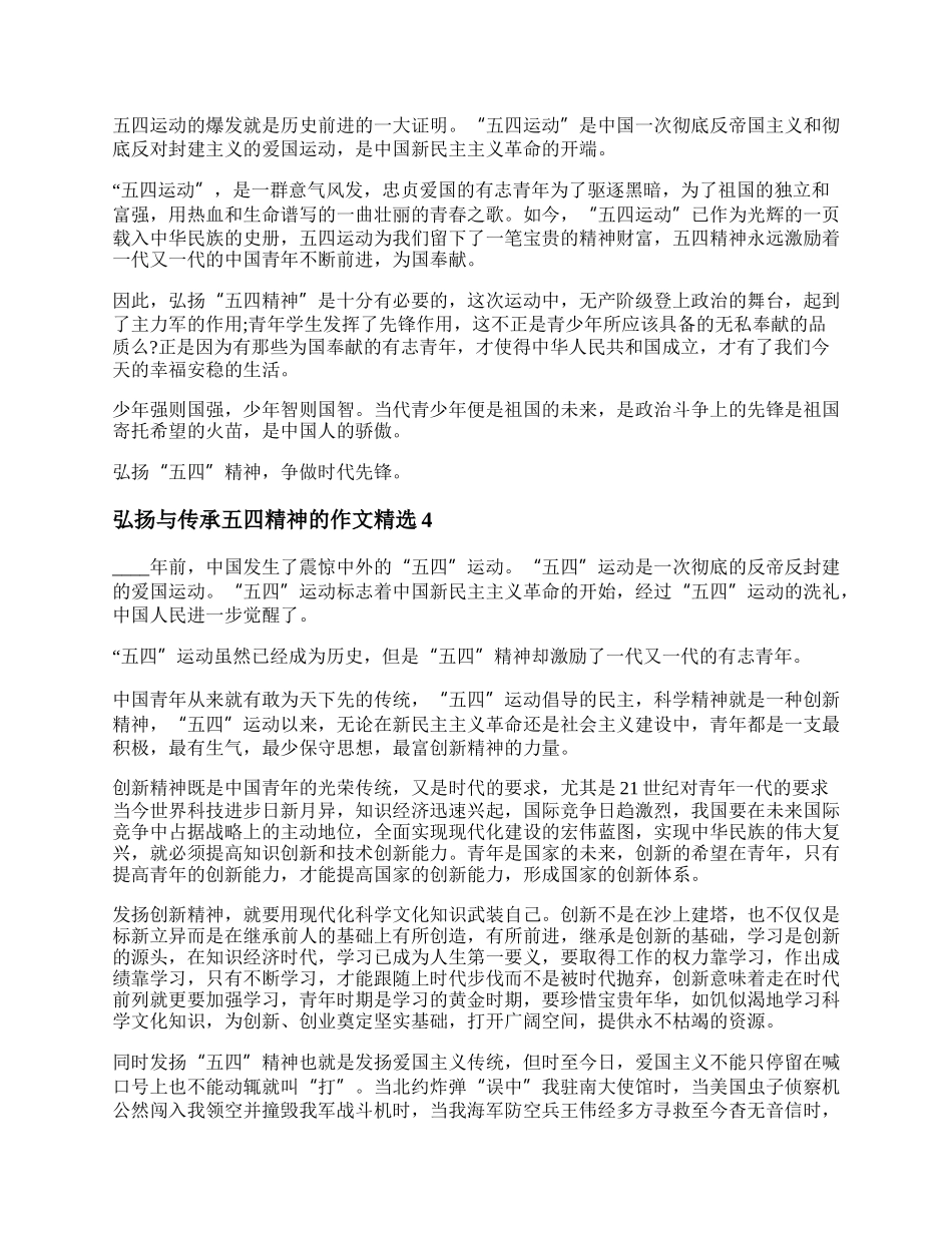 弘扬与传承五四精神的作文600字精选五篇.docx_第3页