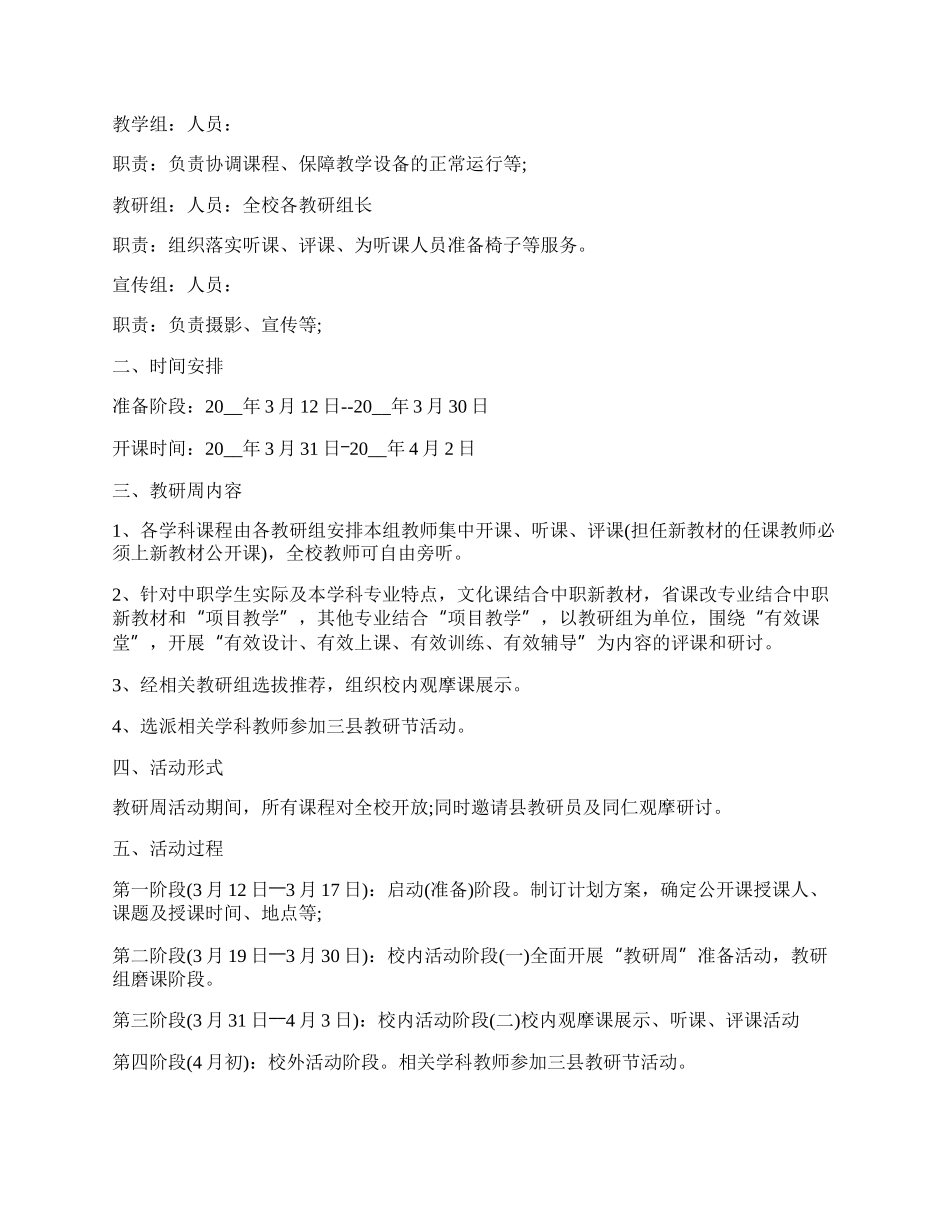 20XX教师教研活动实施方案模板 学校教师教研活动方案范文5篇.docx_第3页