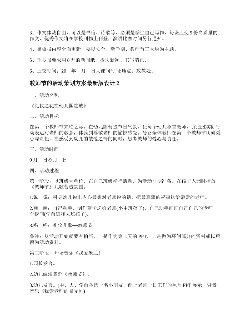 20XX教师节活动方案策划方案 教师节的活动策划方案最新版10篇.docx_第2页