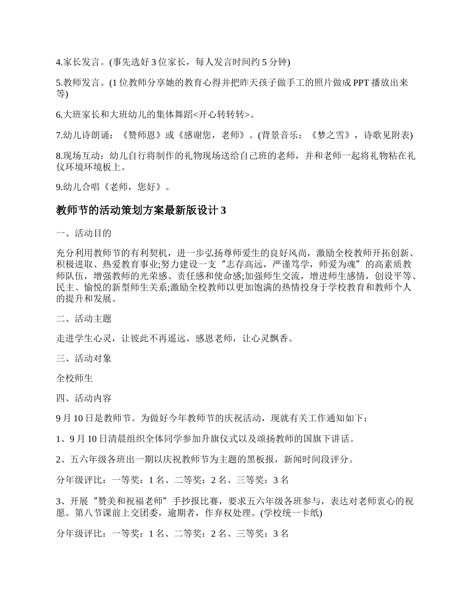 20XX教师节活动方案策划方案 教师节的活动策划方案最新版10篇.docx_第3页