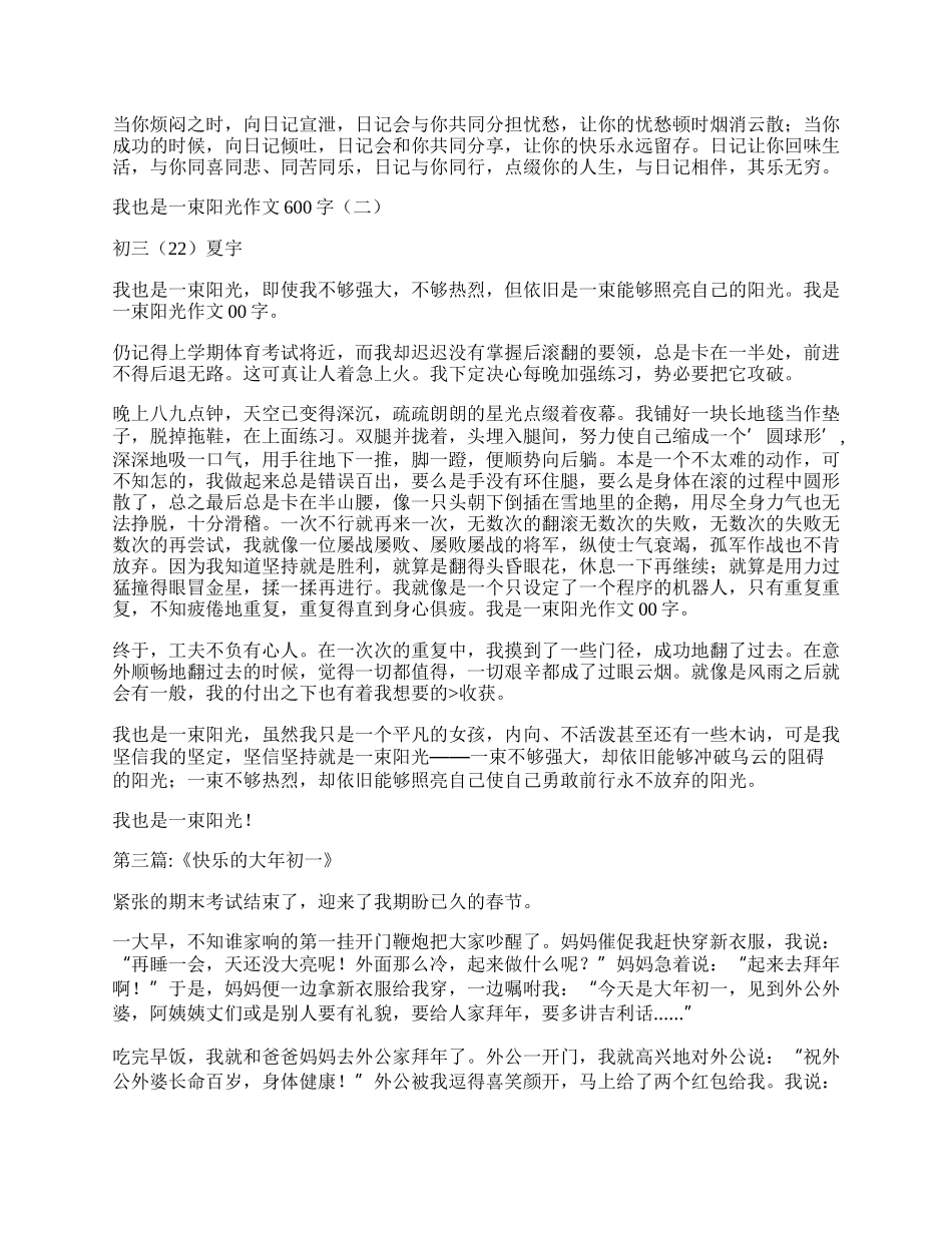 我是一束阳光作文800字 我是一束阳光作文800.docx_第3页