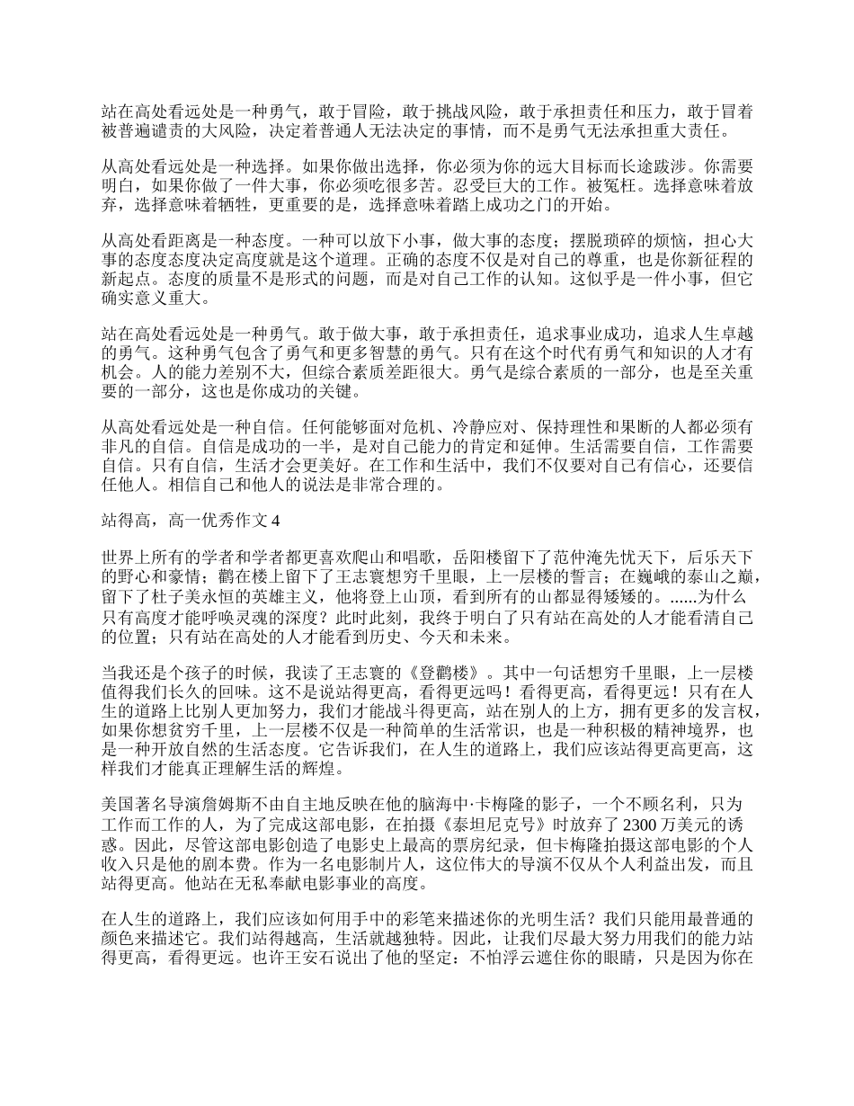 站得高一些高一优秀作文.docx_第3页