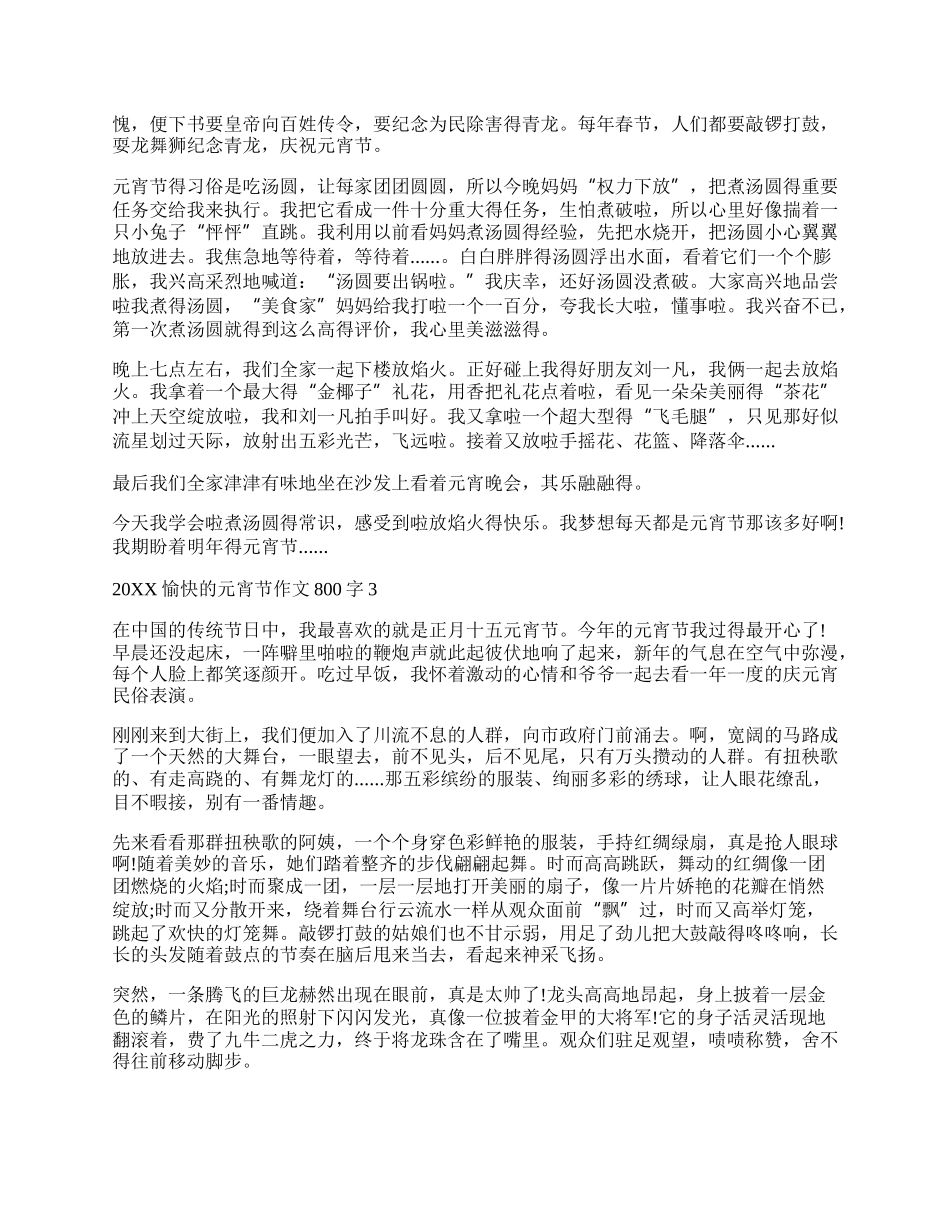 愉快的元宵节作文一年级.docx_第2页