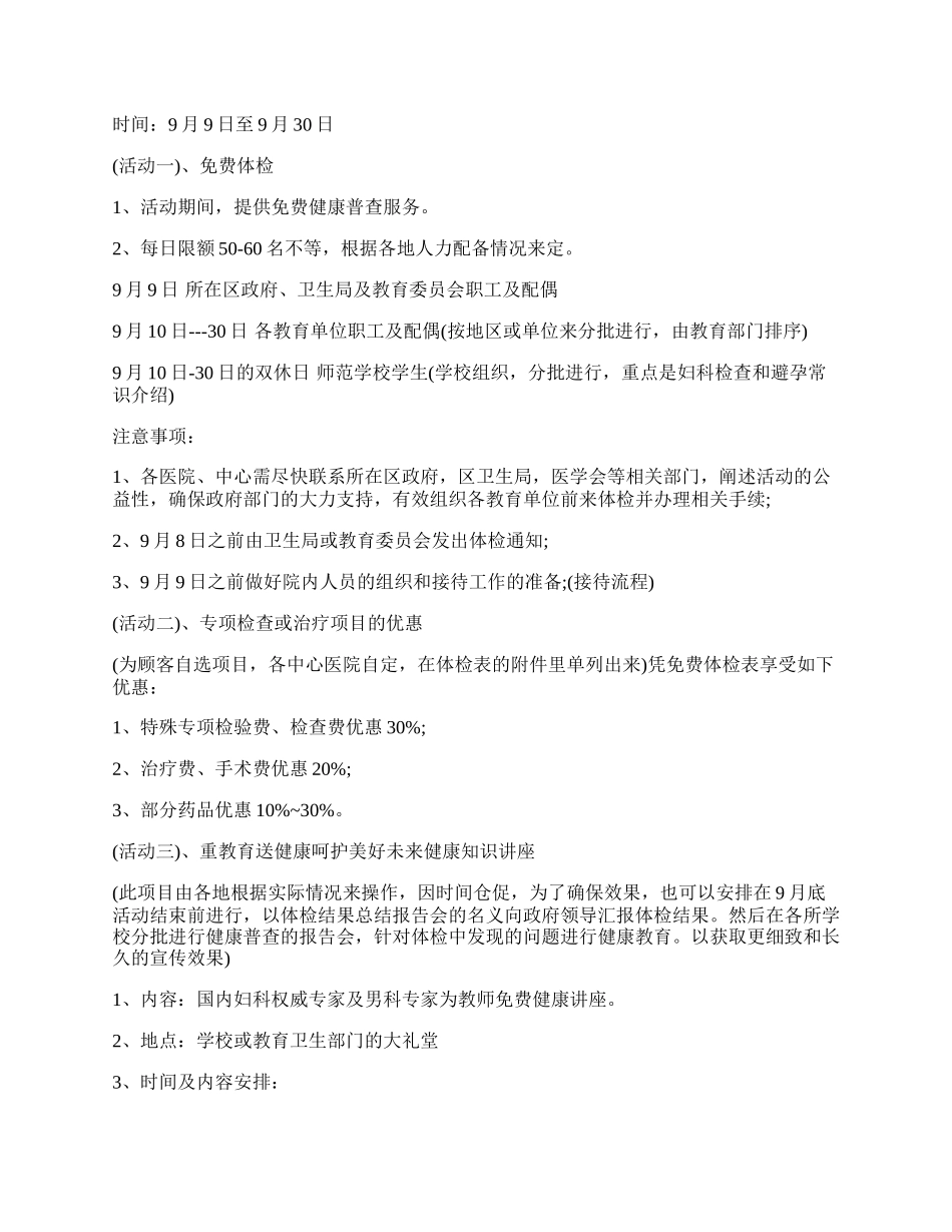 20XX教师节医院活动方案.docx_第2页