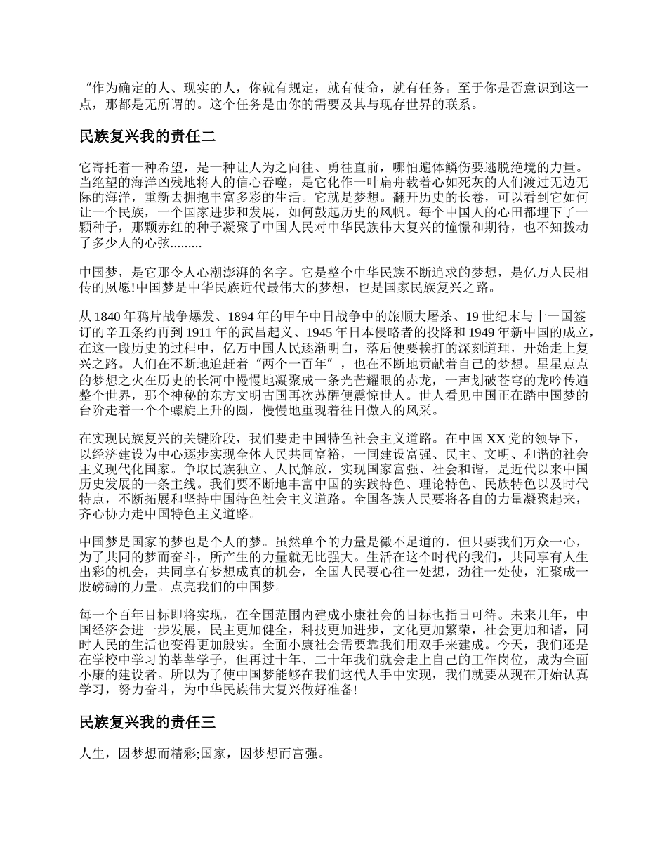 民族复兴我的责任作文800字 关于中国复兴的范文.docx_第2页