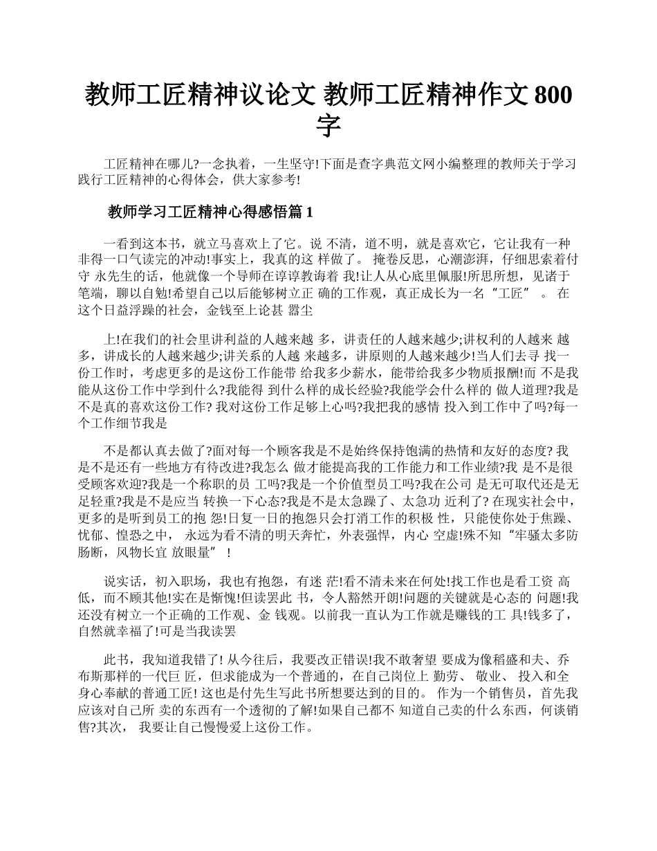 教师工匠精神议论文 教师工匠精神作文800字.docx_第1页