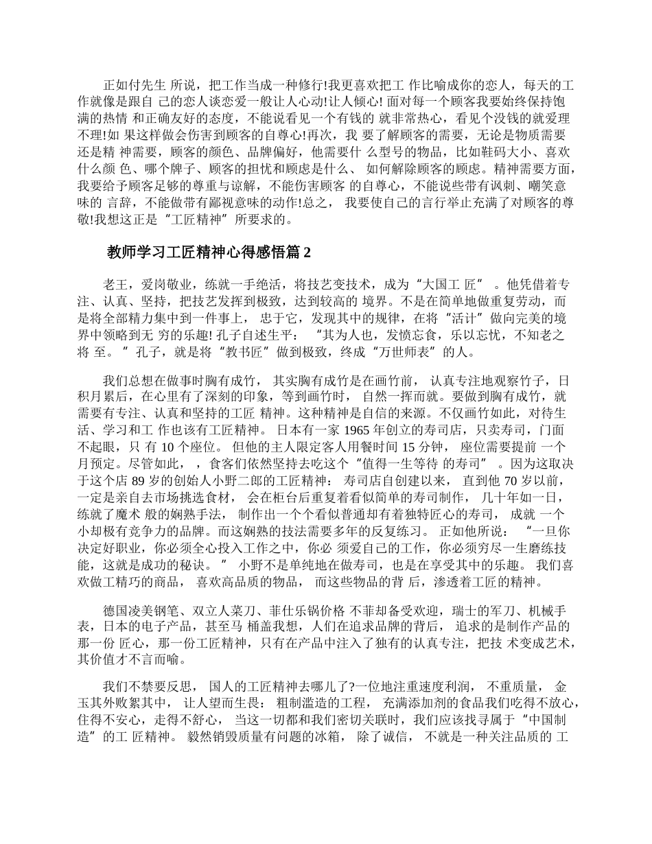 教师工匠精神议论文 教师工匠精神作文800字.docx_第2页