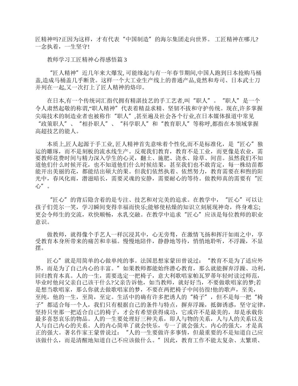 教师工匠精神议论文 教师工匠精神作文800字.docx_第3页