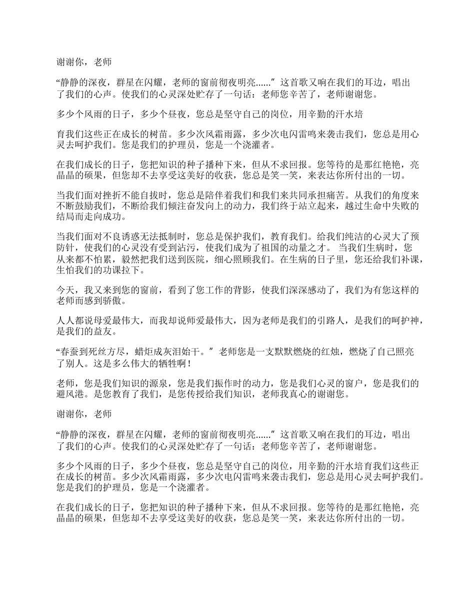 老师我想说声谢谢你作文800字 老师我想说声谢谢你.docx_第2页