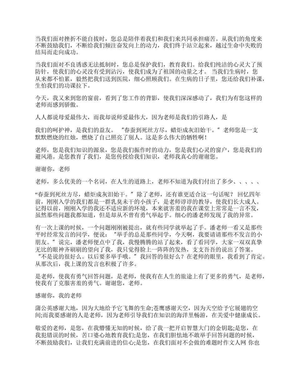 老师我想说声谢谢你作文800字 老师我想说声谢谢你.docx_第3页