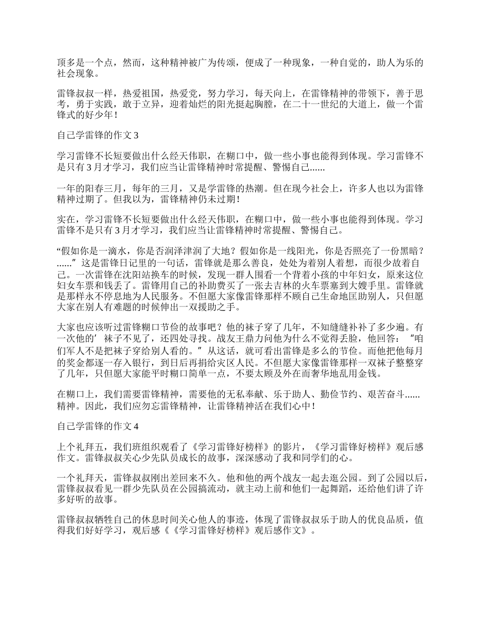 自己学雷锋的作文.docx_第2页