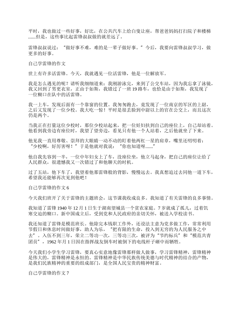 自己学雷锋的作文.docx_第3页