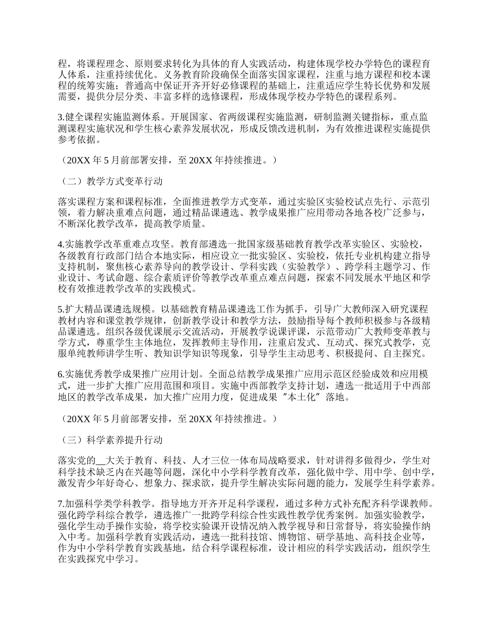 20XX教育部印发《基础教育课程教学改革深化行动方案》.docx_第2页