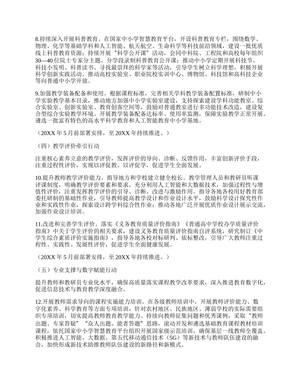 20XX教育部印发《基础教育课程教学改革深化行动方案》.docx_第3页