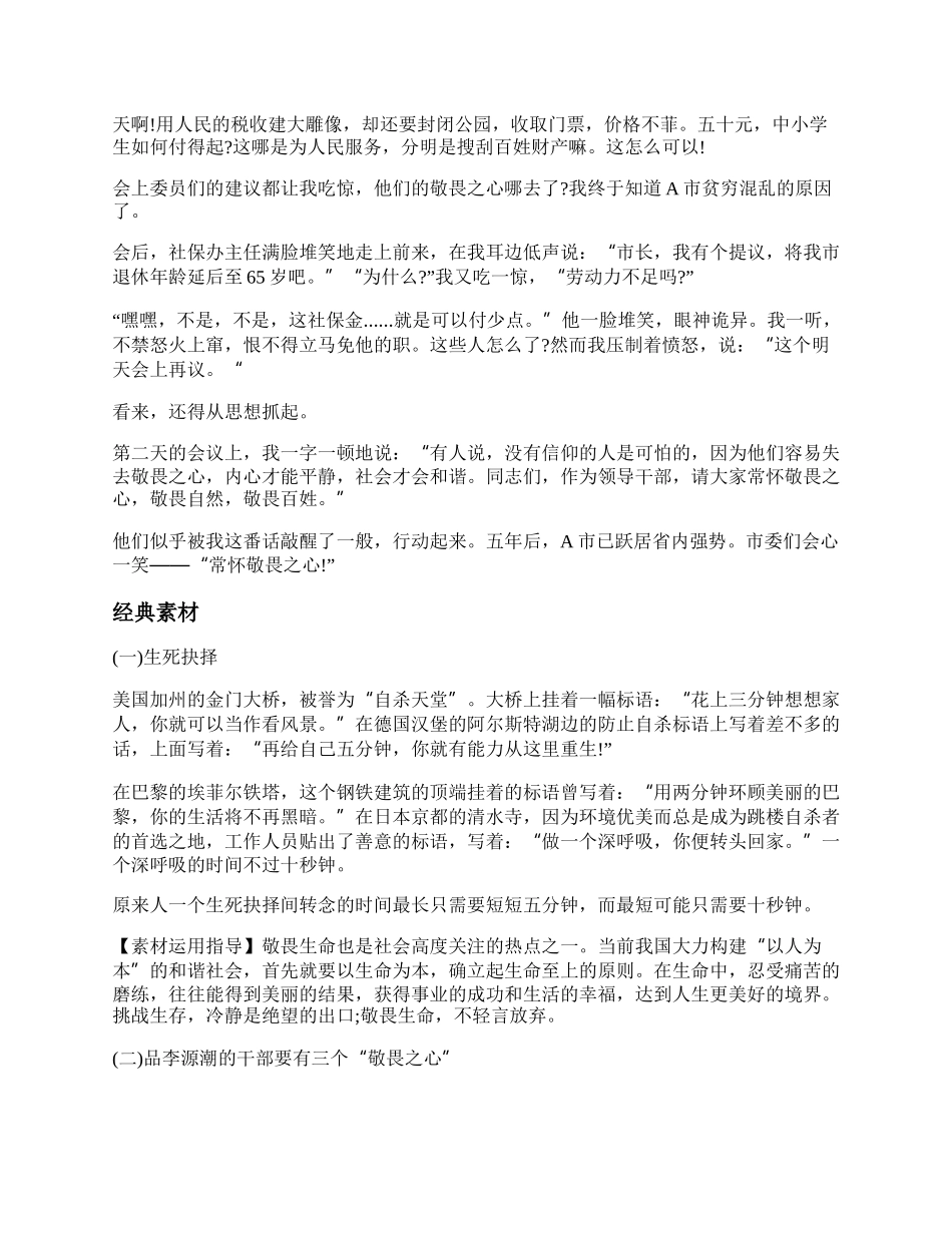 敬畏主题作文素材  关于常怀敬畏之心议论文800字范文.docx_第3页