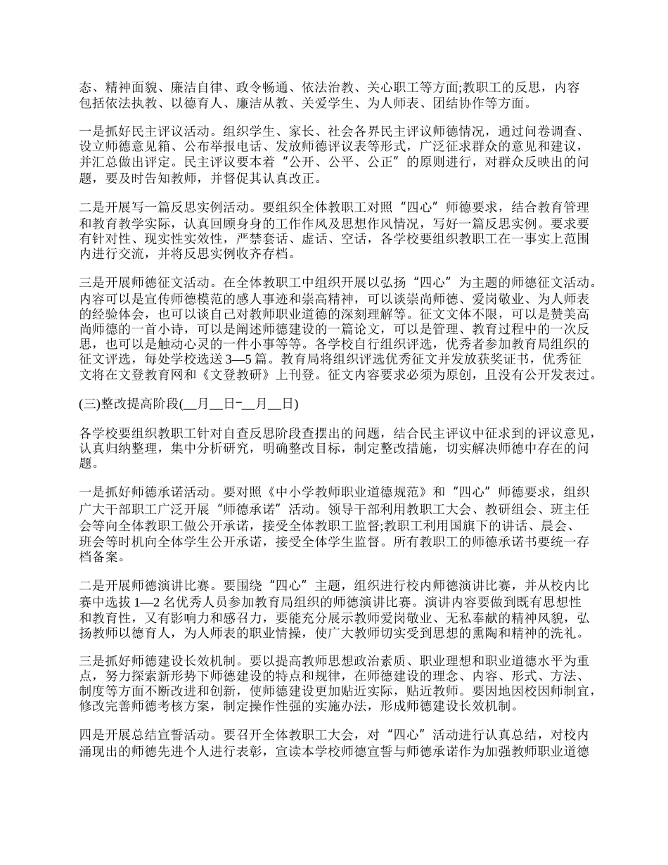 20XX教育系统师德教育活动方案 师德教育活动实施方案精选5篇.docx_第3页