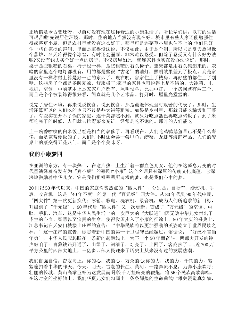 我的小康梦 我的小康梦作文800字范文.docx_第3页