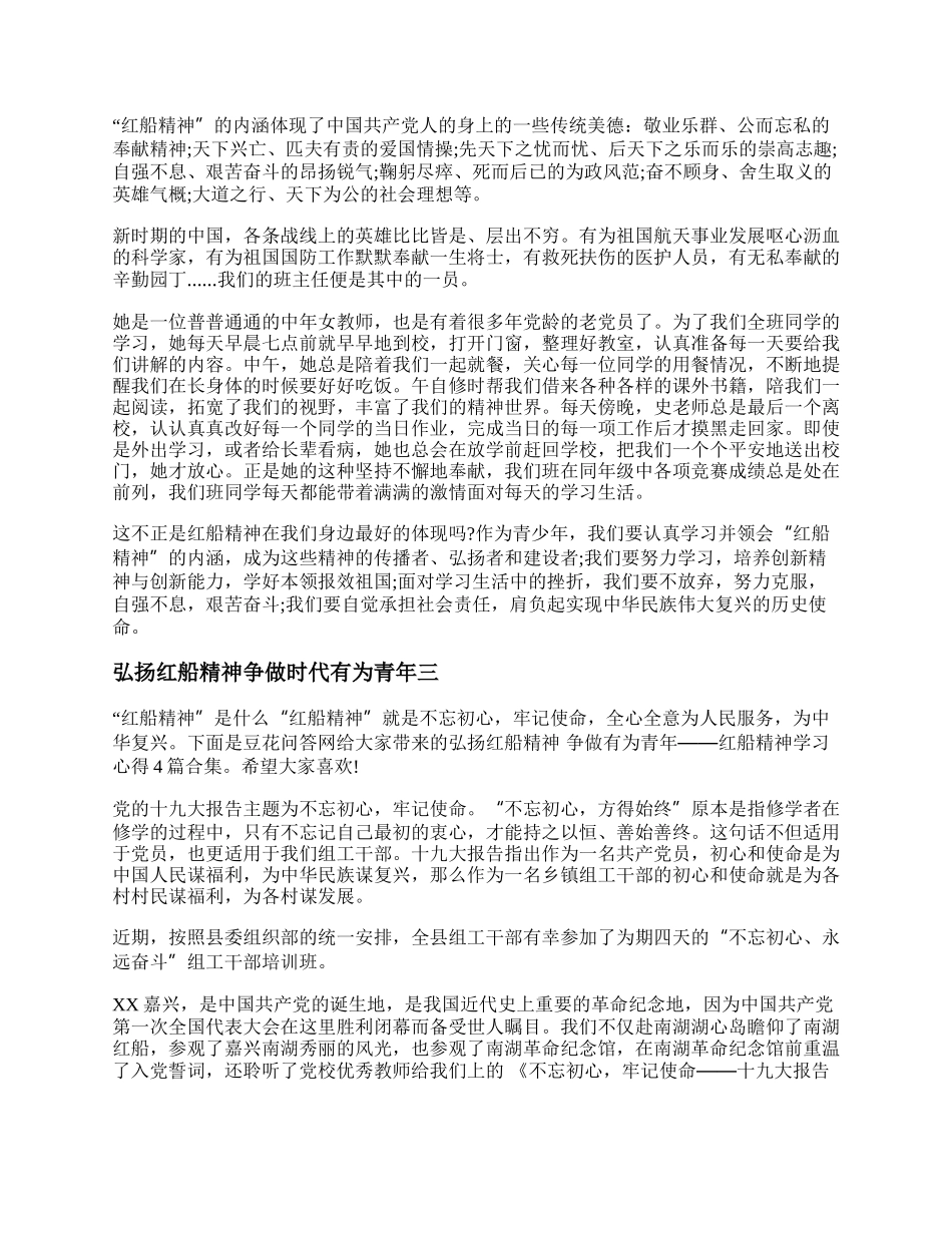 20XX弘扬红船精神争做时代有为青年作文精选4篇.docx_第2页