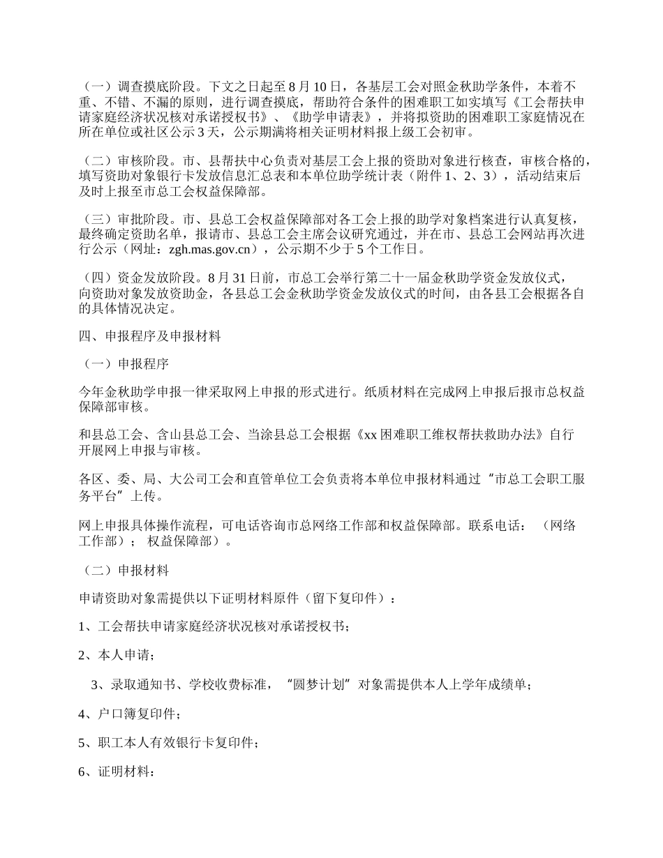 20XX金秋助学活动方案.docx_第2页