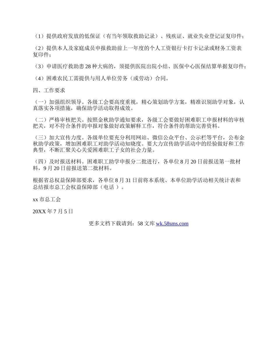 20XX金秋助学活动方案.docx_第3页