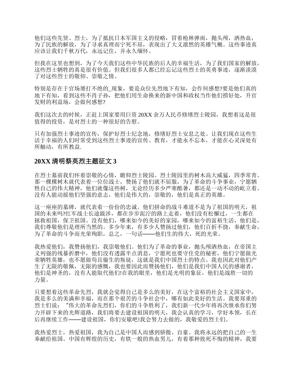 清明祭英烈作文素材 有关清明祭英烈的作文.docx_第2页