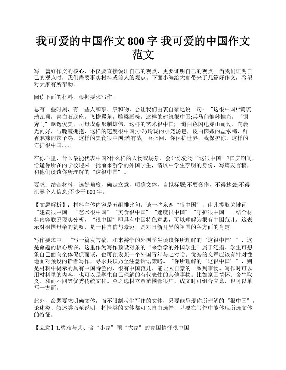 我可爱的中国作文800字 我可爱的中国作文范文.docx_第1页